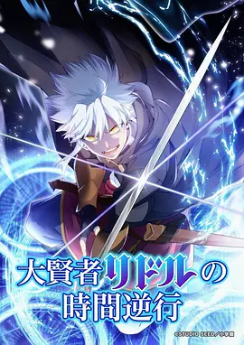 机甲黎明 机战动画封面
